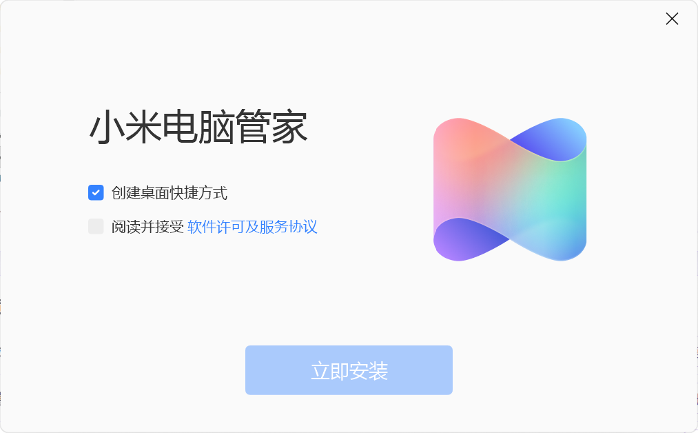 安装完成